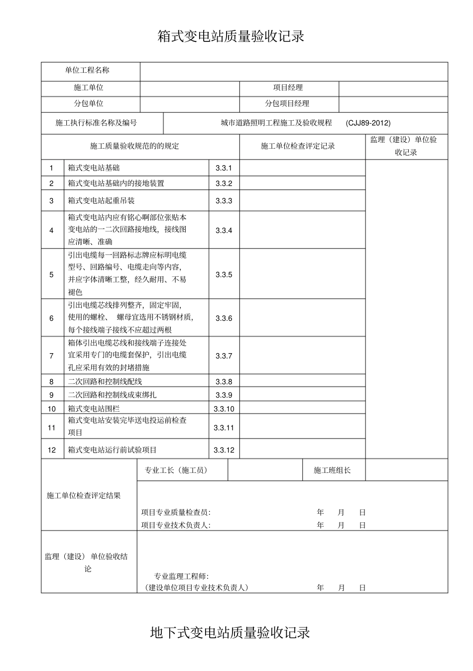 完整版城道路路灯安装检验批表格_第2页