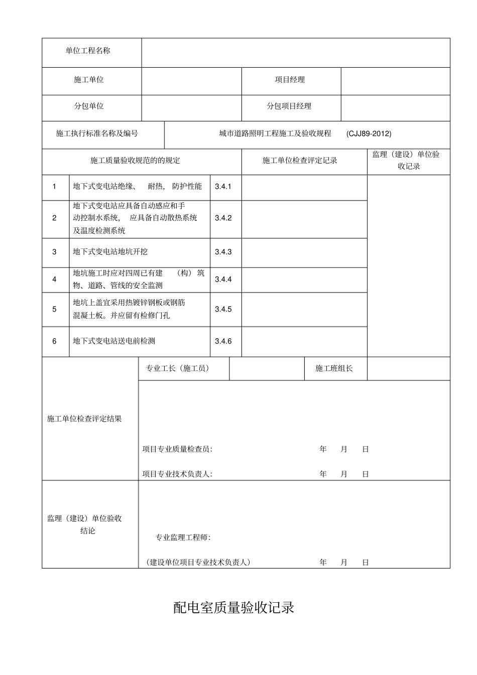 完整版城道路路灯安装检验批表格_第3页