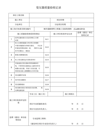 完整版城道路路灯安装检验批表格