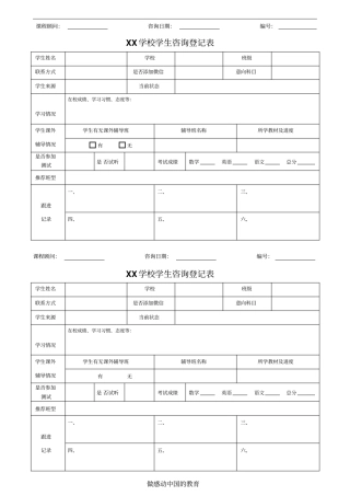 完整版培训学校前台咨询登记表