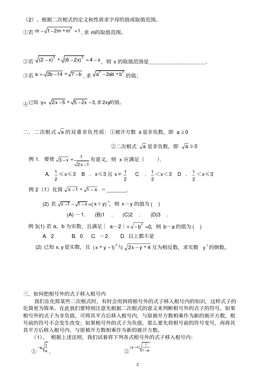 完整版培优专题：二次根式_第2页