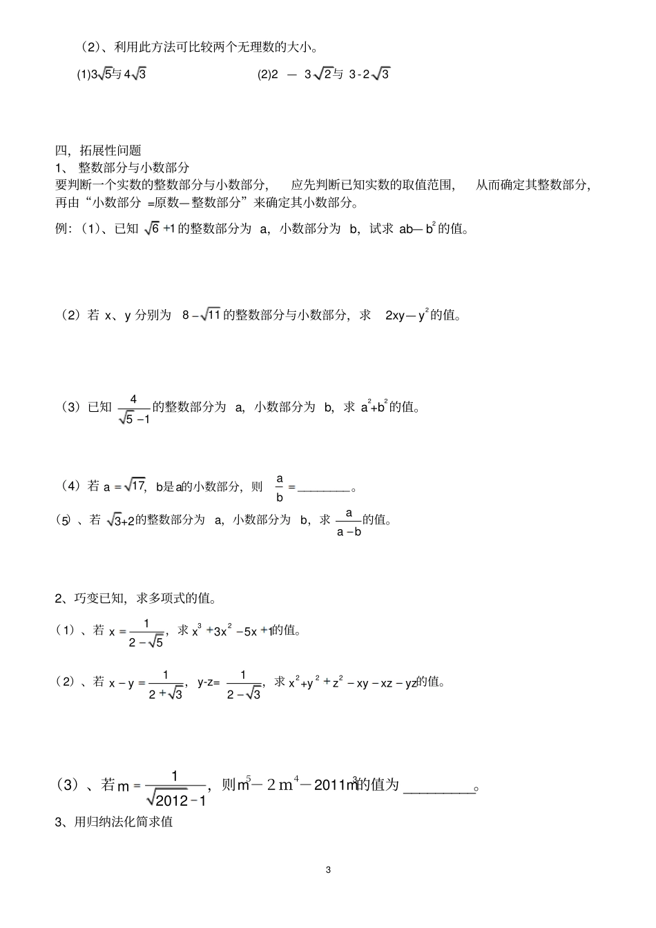 完整版培优专题：二次根式_第3页