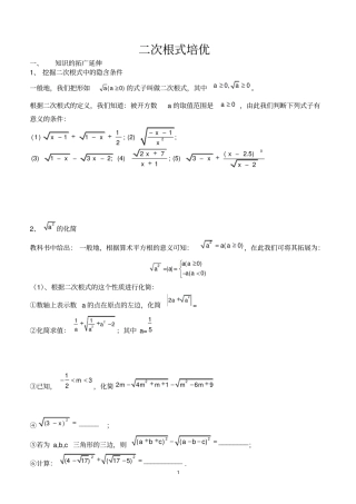 完整版培优专题：二次根式