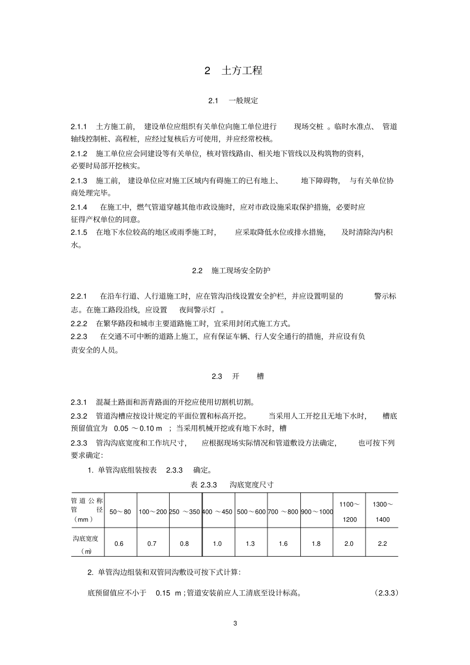 完整版城镇燃气输配工程施工及验收规范_第3页