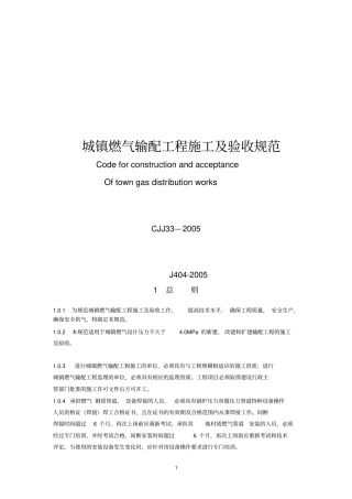 完整版城镇燃气输配工程施工及验收规范