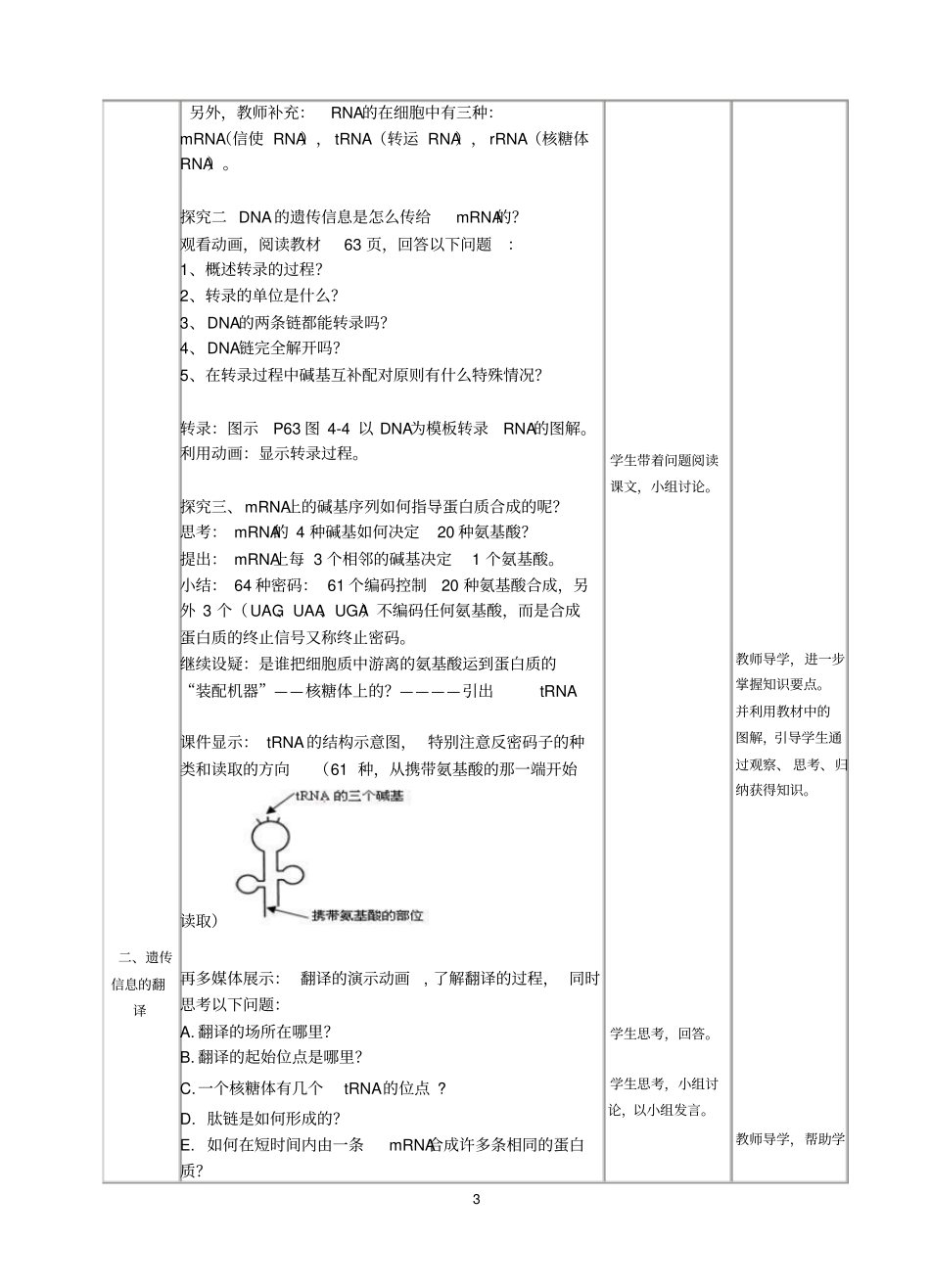 完整版基因指导蛋白质的合成教学设计_第3页