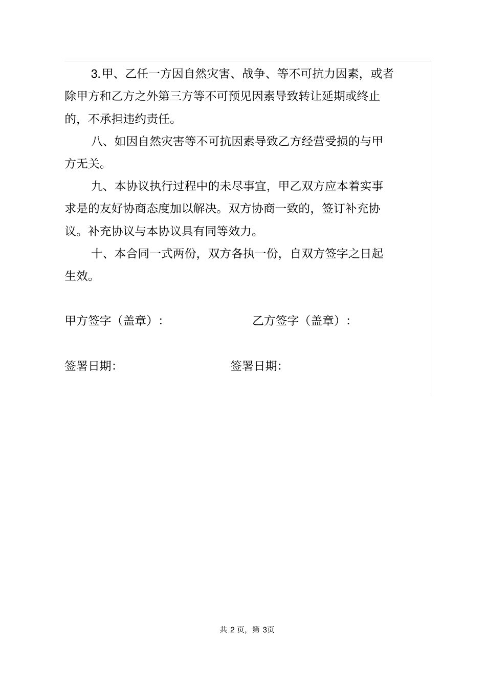 完整版培训机构转让协议_第3页