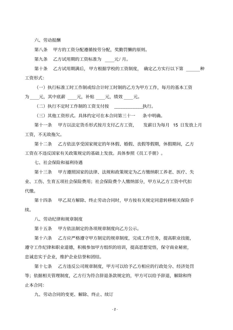 完整版培训机构专职教师劳动合同_第3页