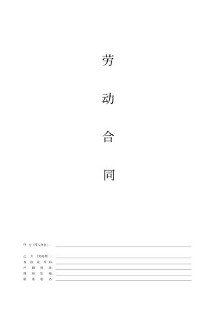 完整版培训机构专职教师劳动合同