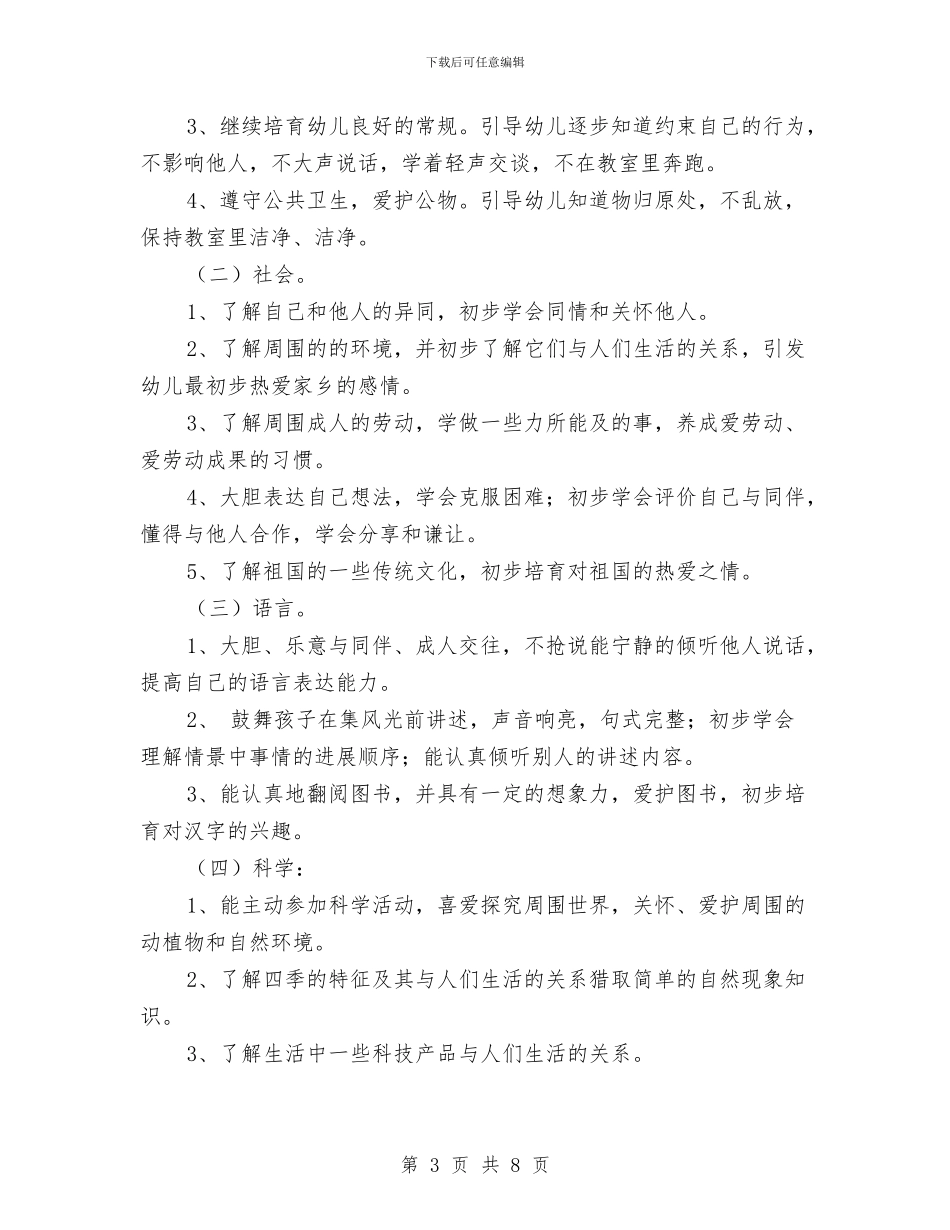 秋季学期幼儿园班主任工作计划与秋季学期教师个人工作总结汇编_第3页
