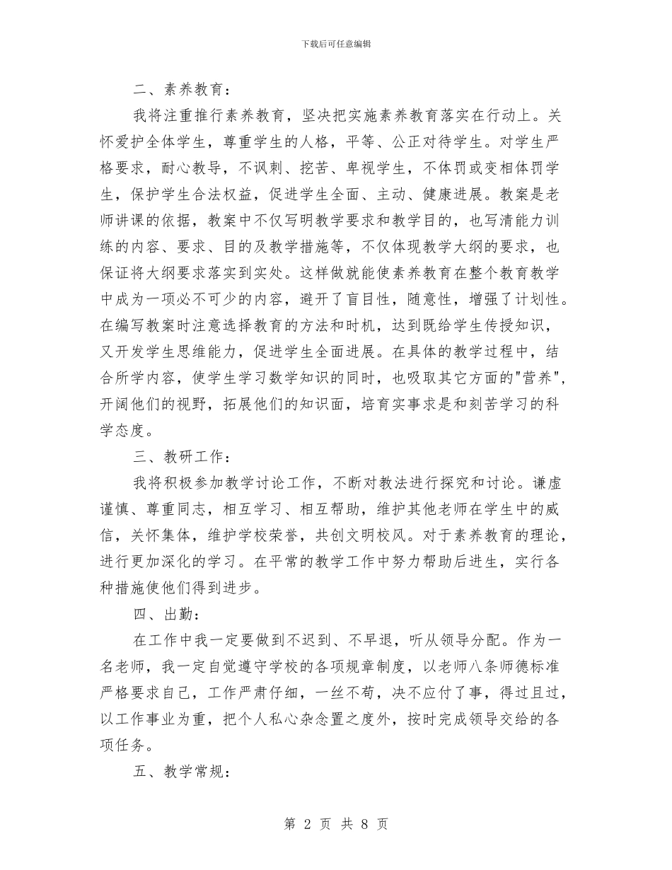 秋季学期教师的工作计划与秋季幼儿园中班开学家长会演讲稿范文汇编_第2页