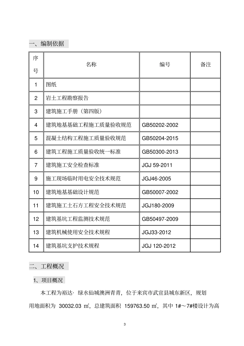 完整版基坑开挖放坡方案详解_第3页