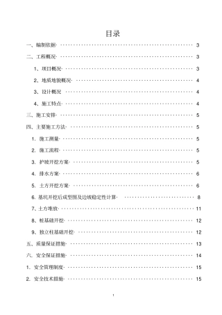 完整版基坑开挖放坡方案详解