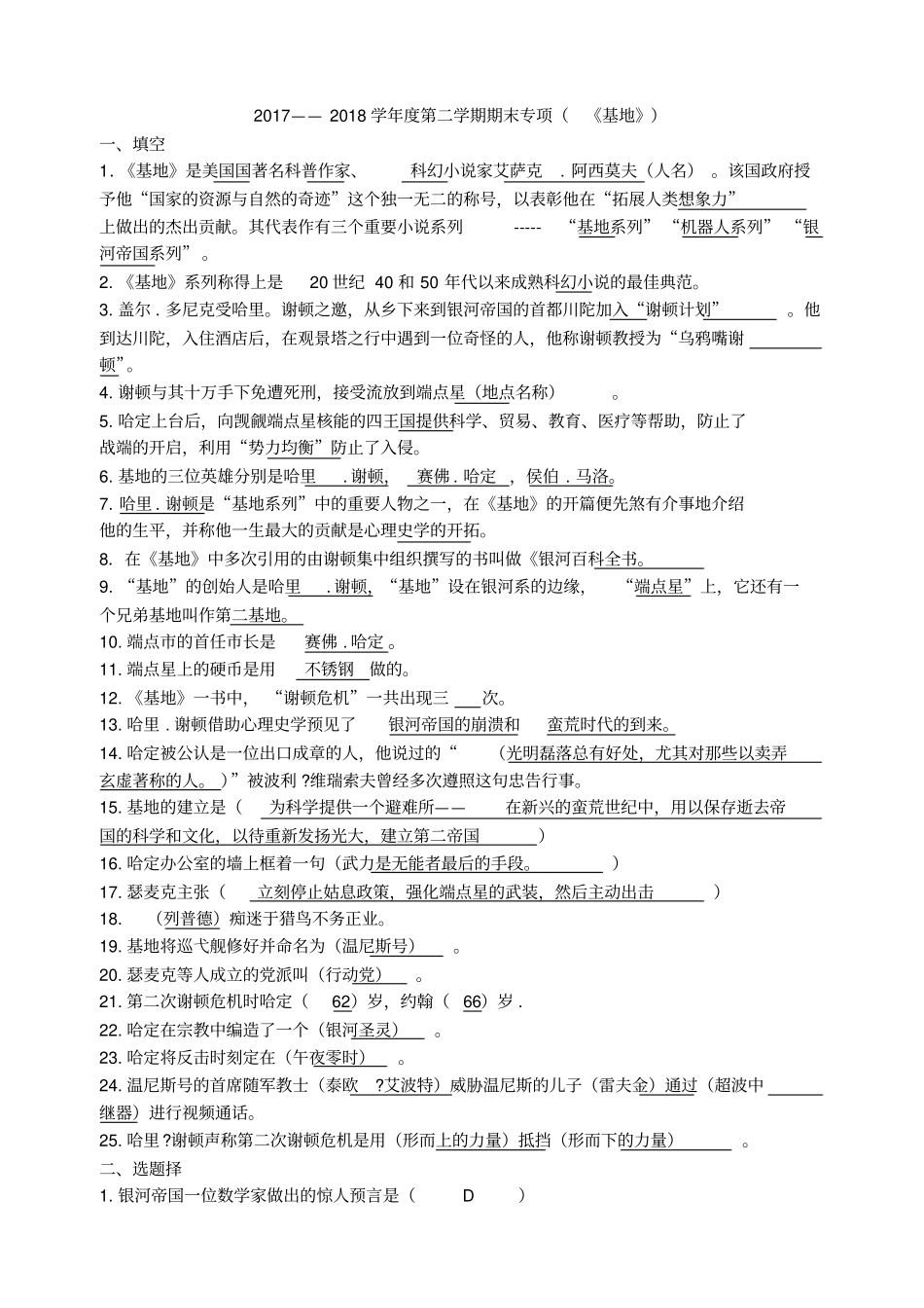 完整版基地习题含答案,推荐文档_第1页