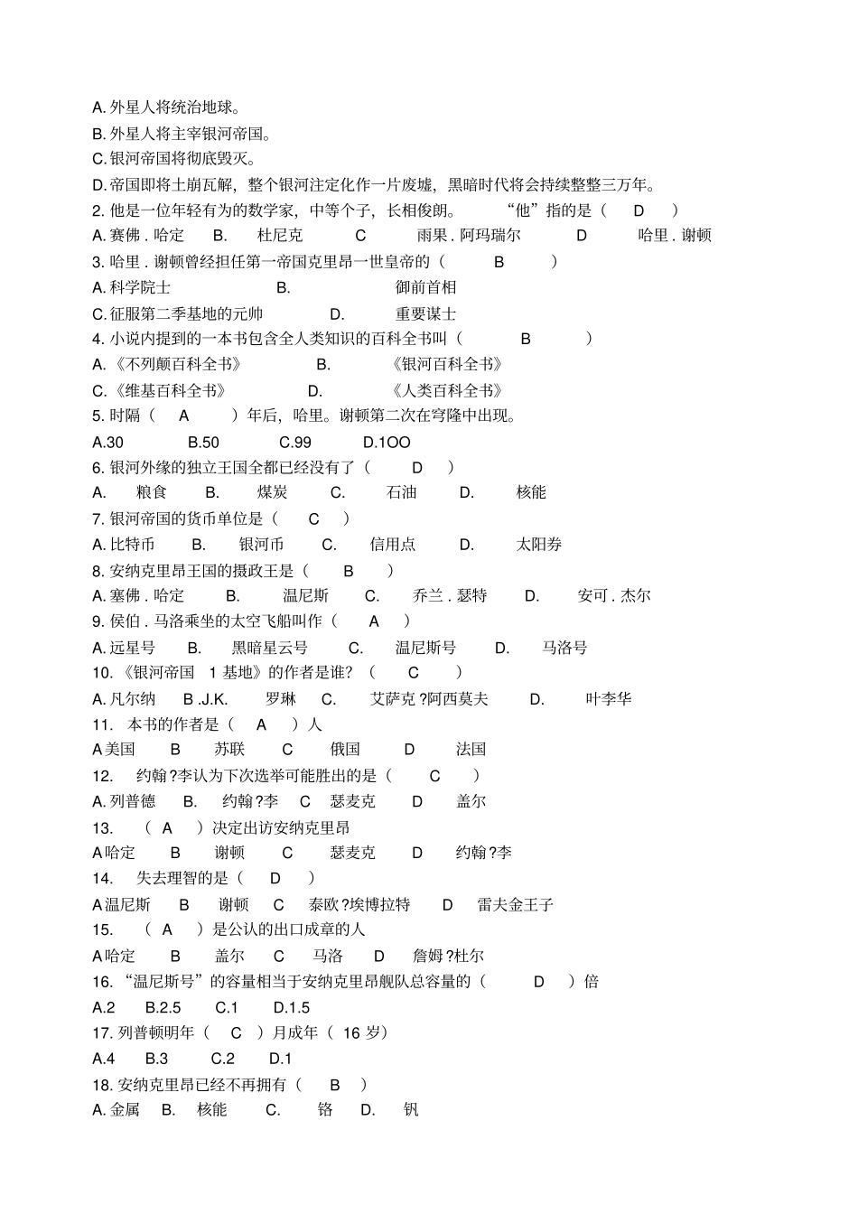 完整版基地习题含答案,推荐文档_第2页