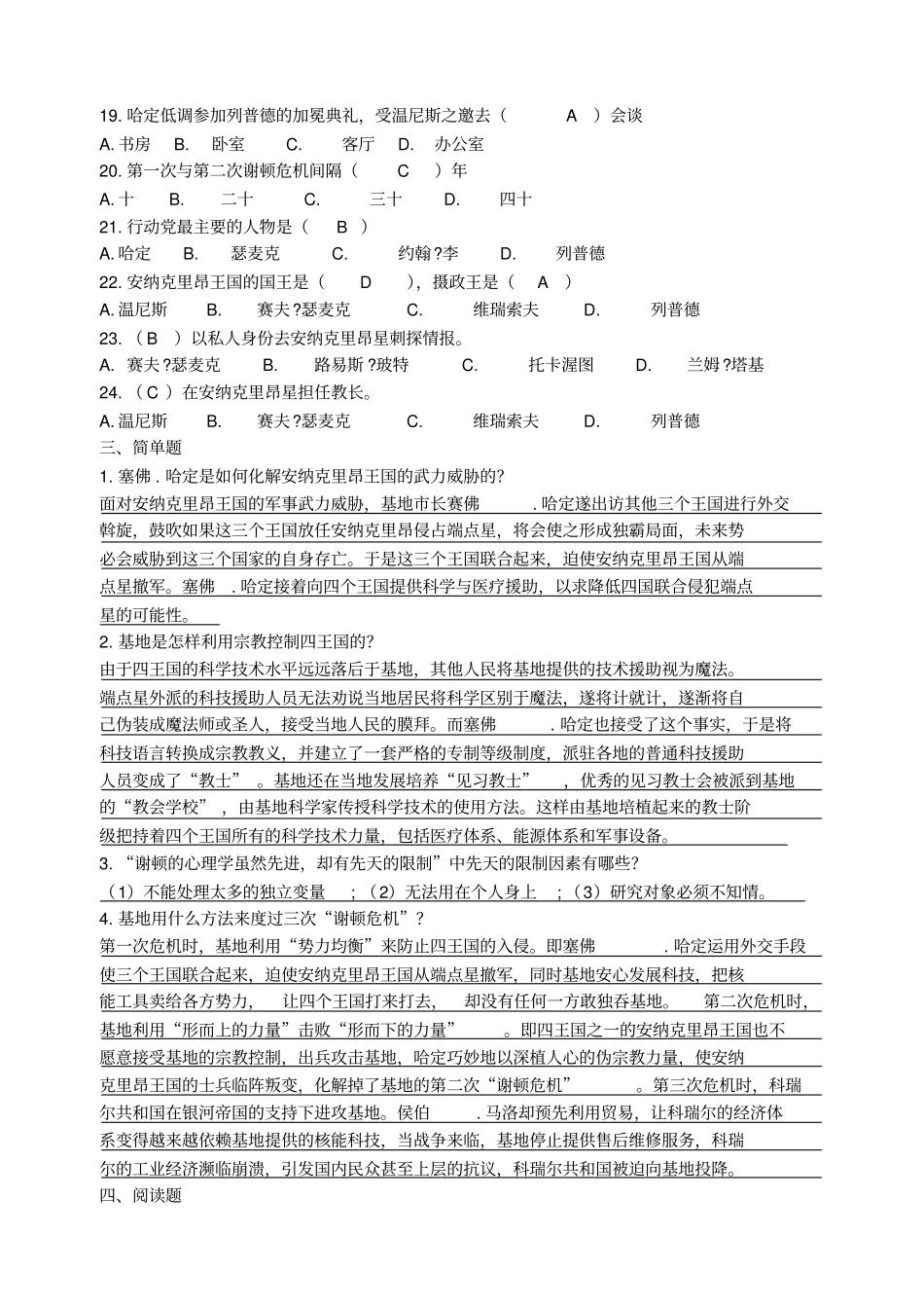 完整版基地习题含答案,推荐文档_第3页