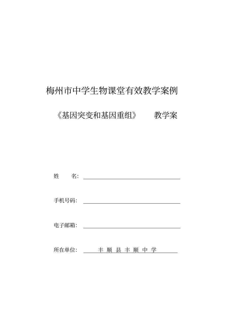 完整版基因突变和基因重组优质课比赛教学案_第1页
