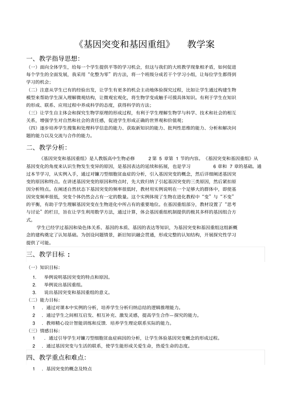 完整版基因突变和基因重组优质课比赛教学案_第2页