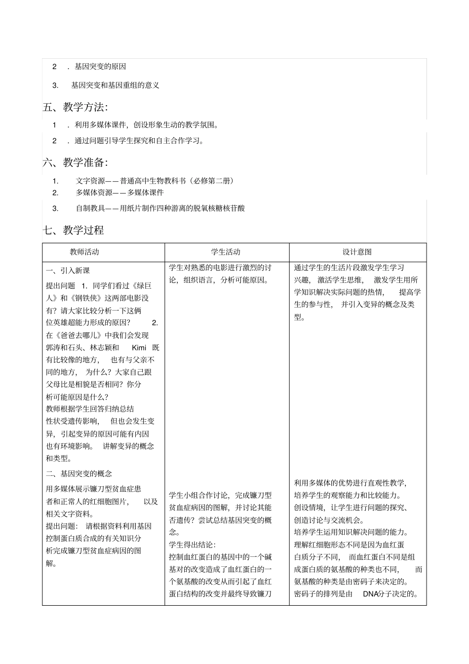 完整版基因突变和基因重组优质课比赛教学案_第3页