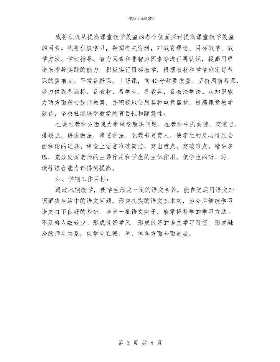 秋季学期教师的工作计划与秋季幼儿园中班教学计划汇编_第3页