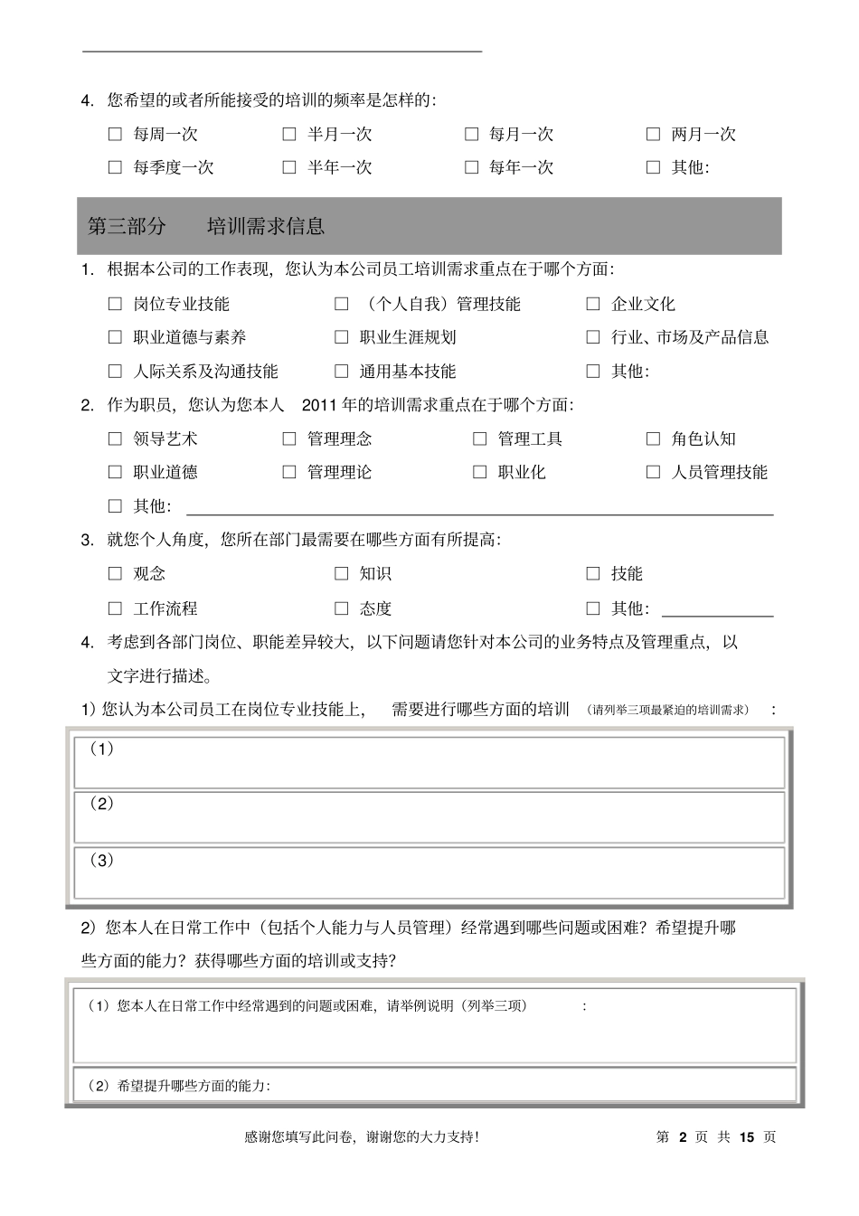 完整版培训需求调查表_第2页