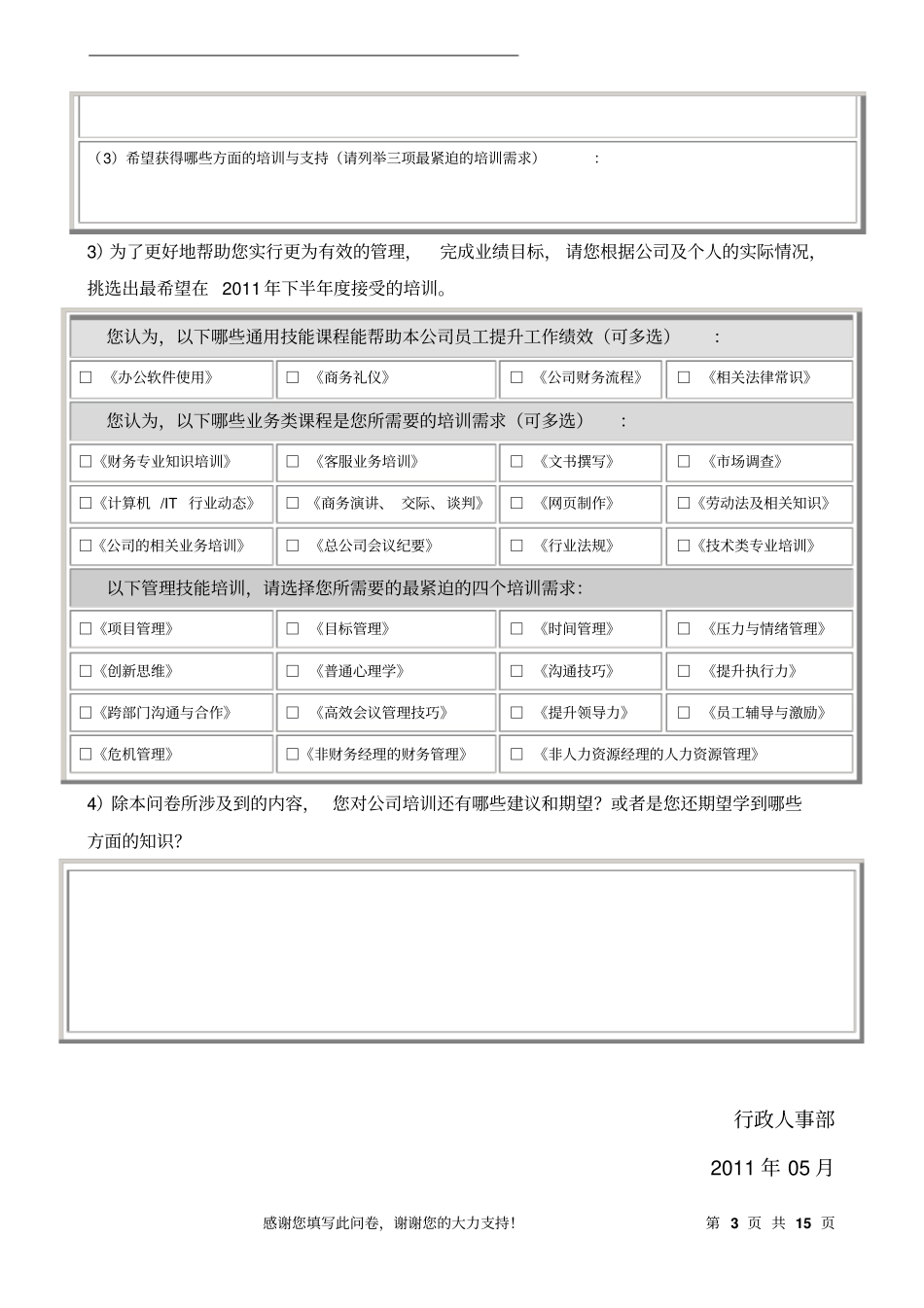完整版培训需求调查表_第3页
