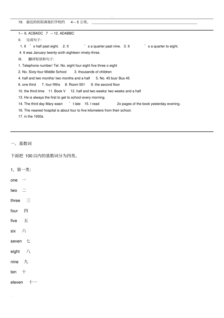 完整版基数词序数词练习题含答案_第2页