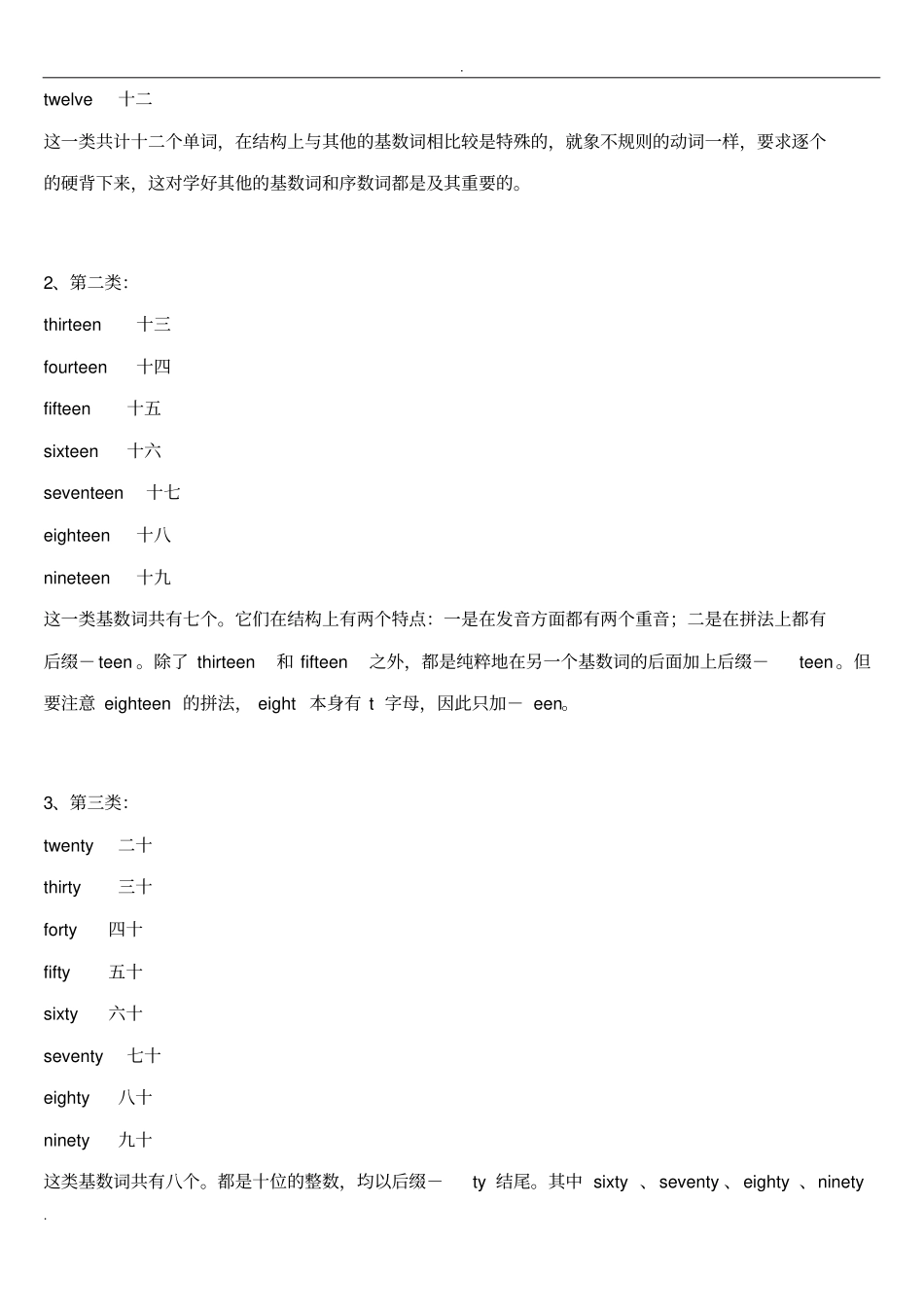 完整版基数词序数词练习题含答案_第3页