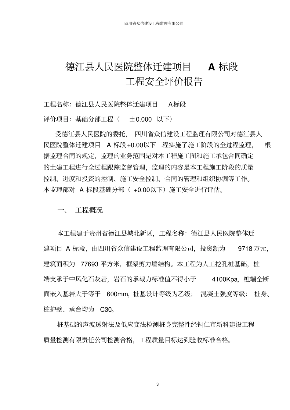 完整版基础安全评价报告0000_第3页