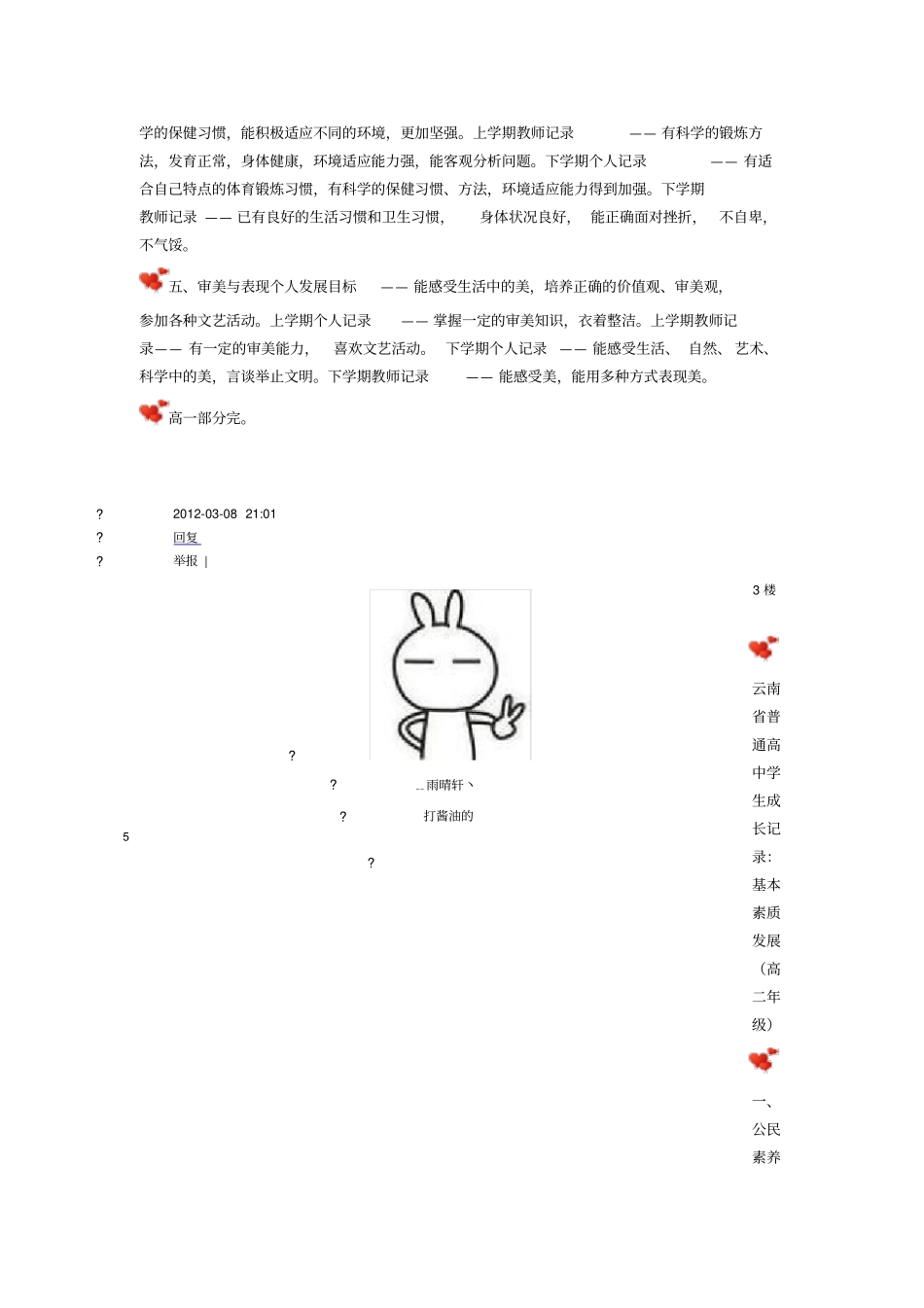 完整版基本素质发展云南普通高中学生成长记录_第2页