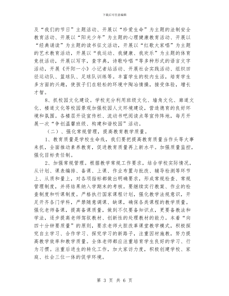 秋季学校工作计划_第3页