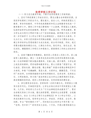 秋季学校工作计划