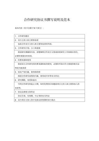 完整版基金委国际合作研究协议书撰写说明及范本英文