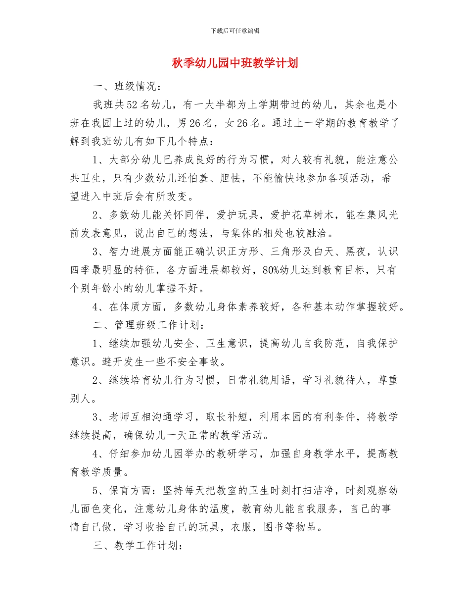 秋季学校开学典礼新教师代表讲话稿与秋季幼儿园中班教学计划汇编_第3页