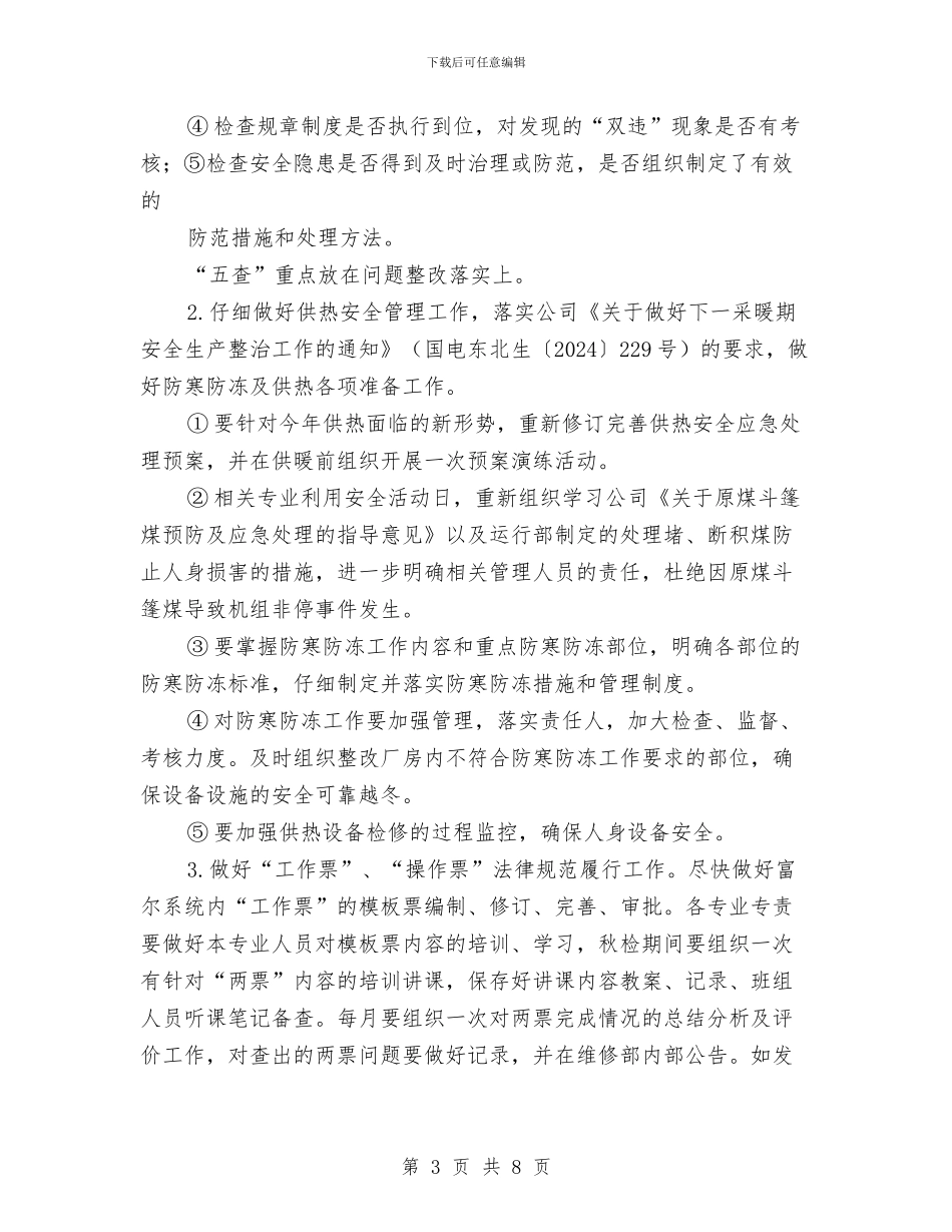 秋季安全大检查工作方案与秋季就业培训部发展工作计划汇编_第3页