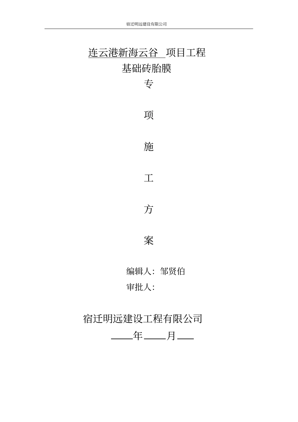 完整版基础砖胎模施工方案_第1页