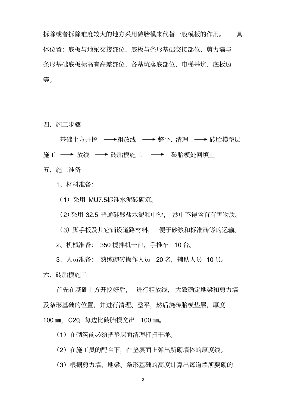 完整版基础砖胎模施工方案_第3页