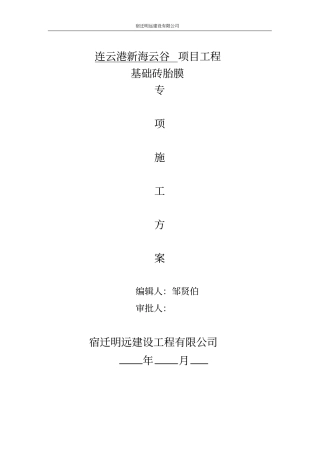 完整版基础砖胎模施工方案