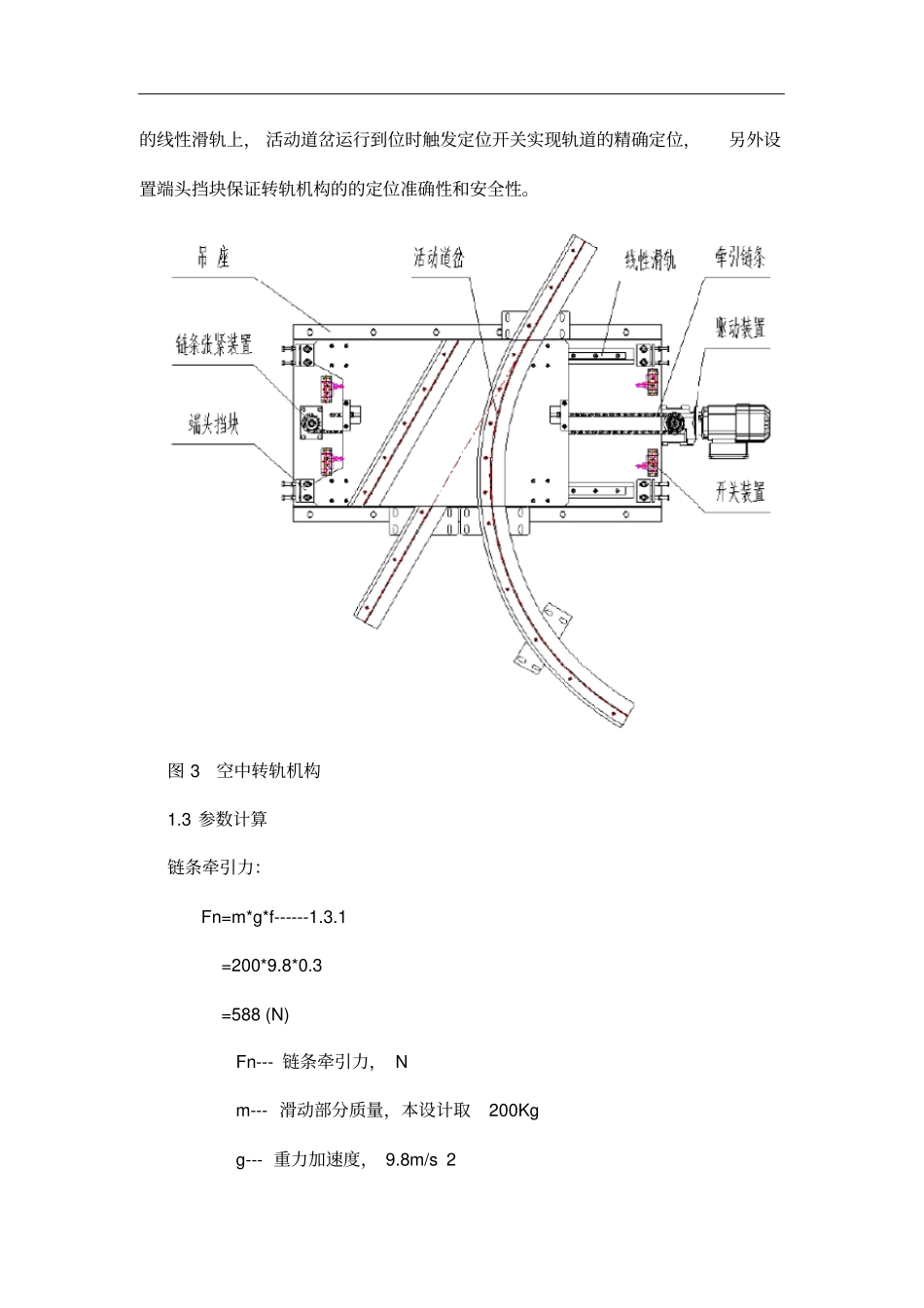 完整版堆垛机转轨设计_第3页