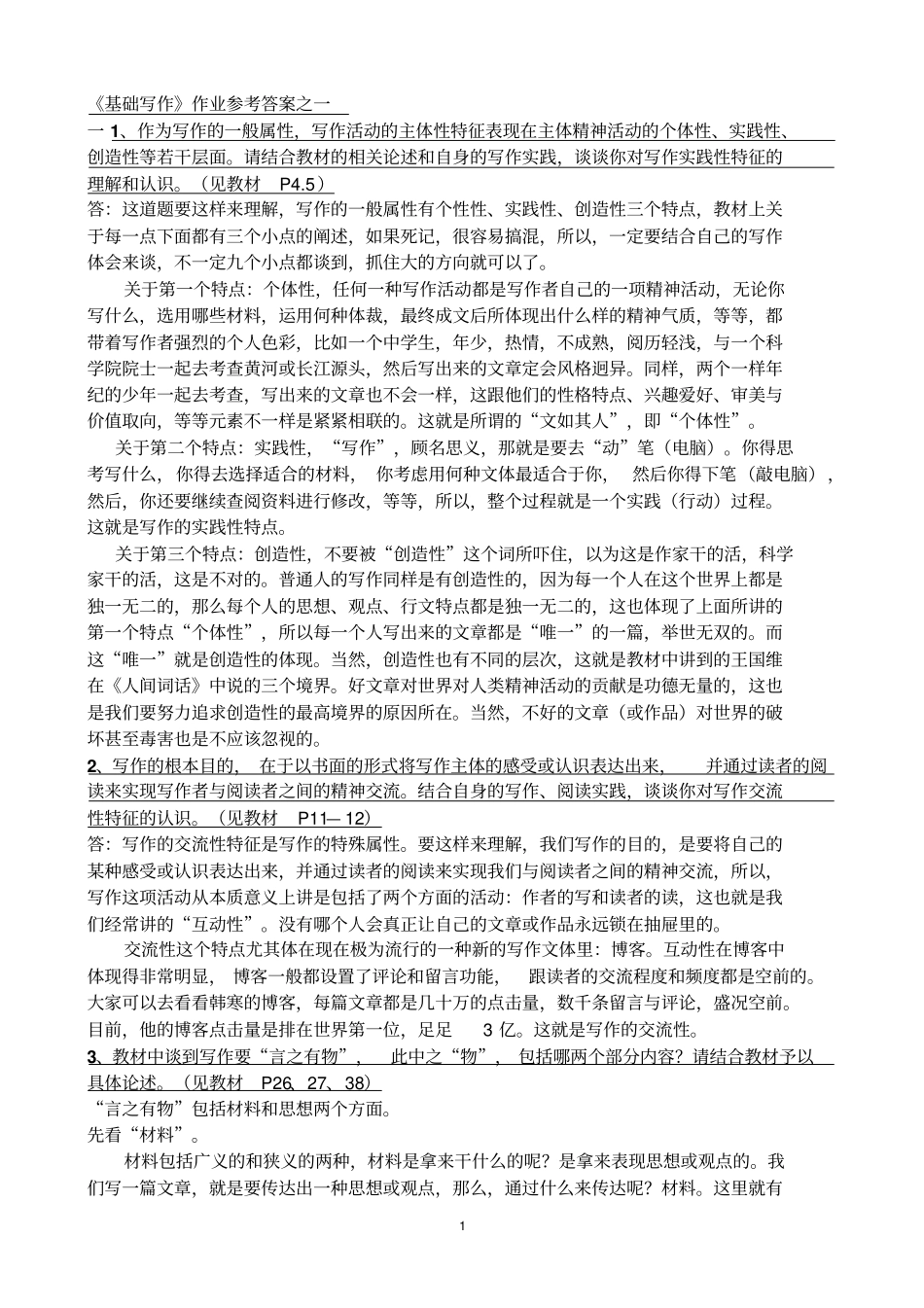 完整版基础写作作业答案_第1页