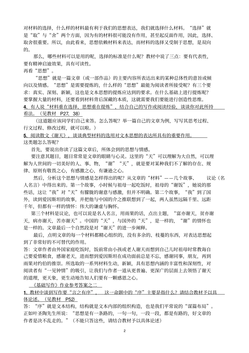 完整版基础写作作业答案_第2页