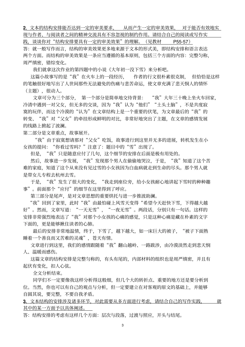 完整版基础写作作业答案_第3页