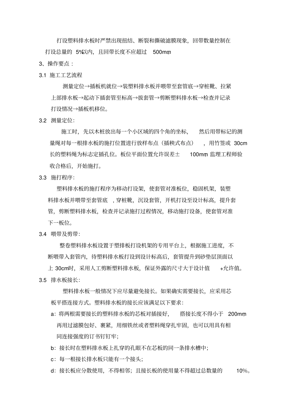 完整版塑料排水板施工专项方案_第2页