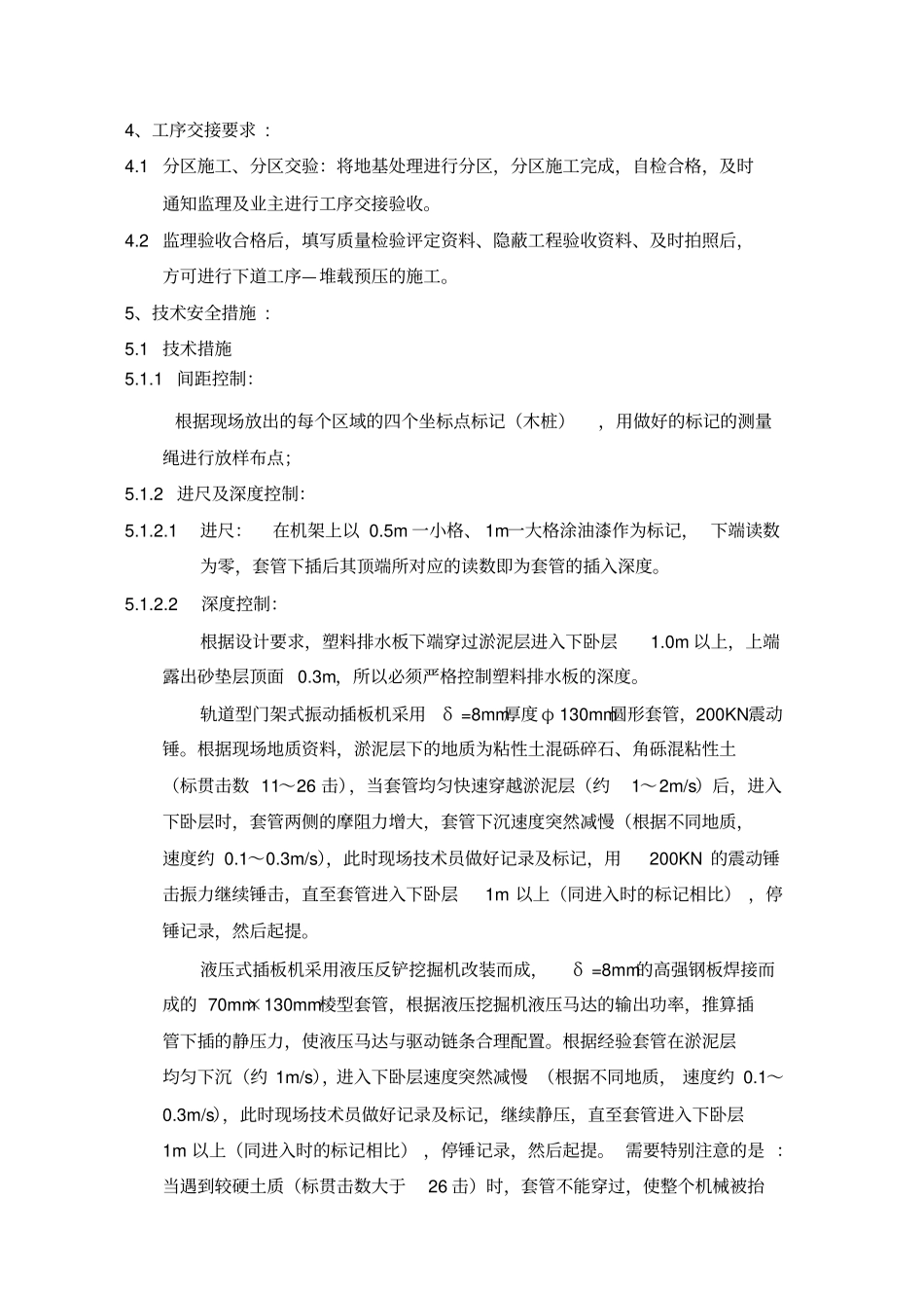 完整版塑料排水板施工专项方案_第3页