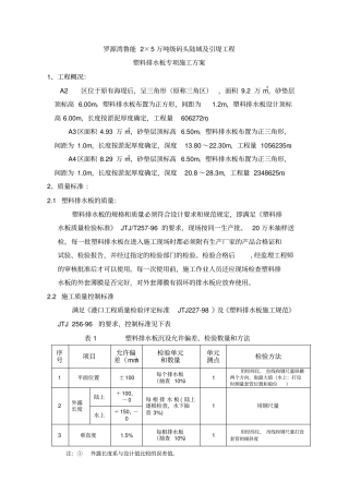 完整版塑料排水板施工专项方案
