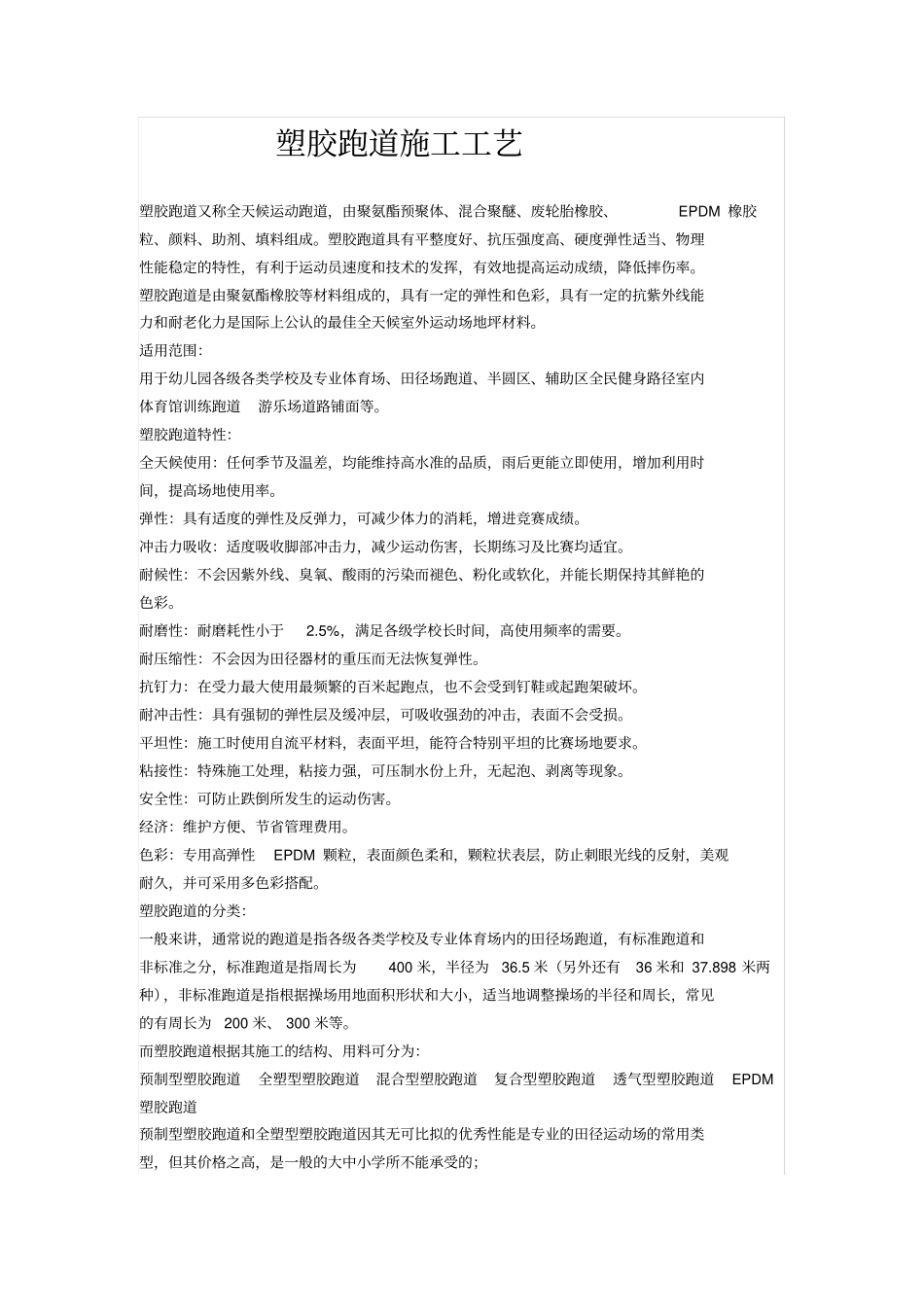 完整版塑胶跑道施工工艺_第1页