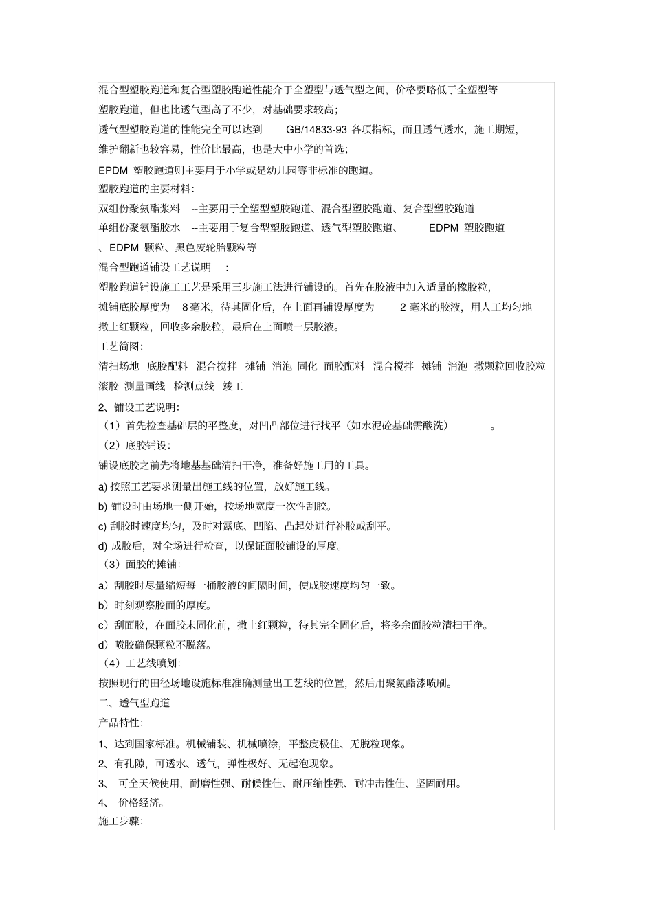 完整版塑胶跑道施工工艺_第2页