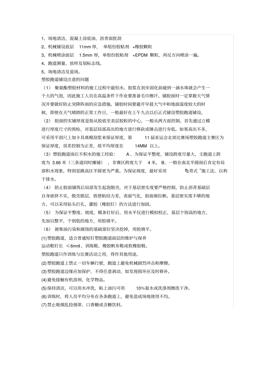 完整版塑胶跑道施工工艺_第3页