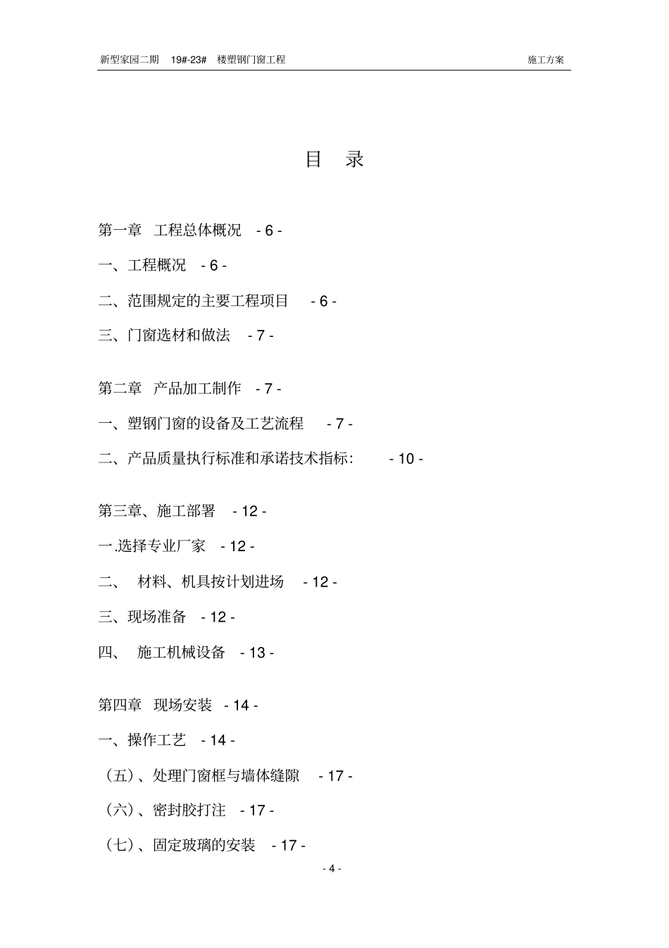 完整版塑钢门窗施工方案_第2页