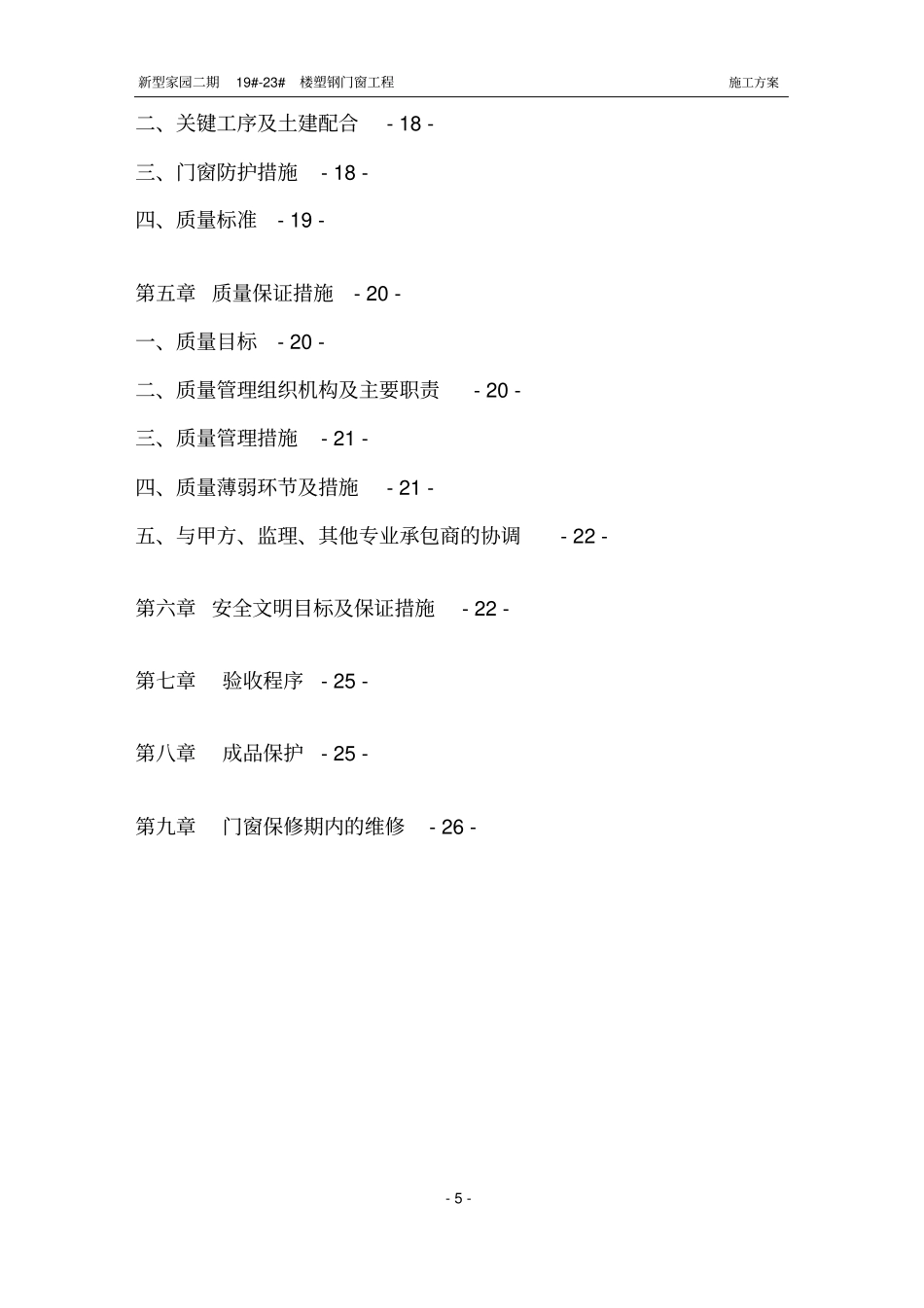 完整版塑钢门窗施工方案_第3页